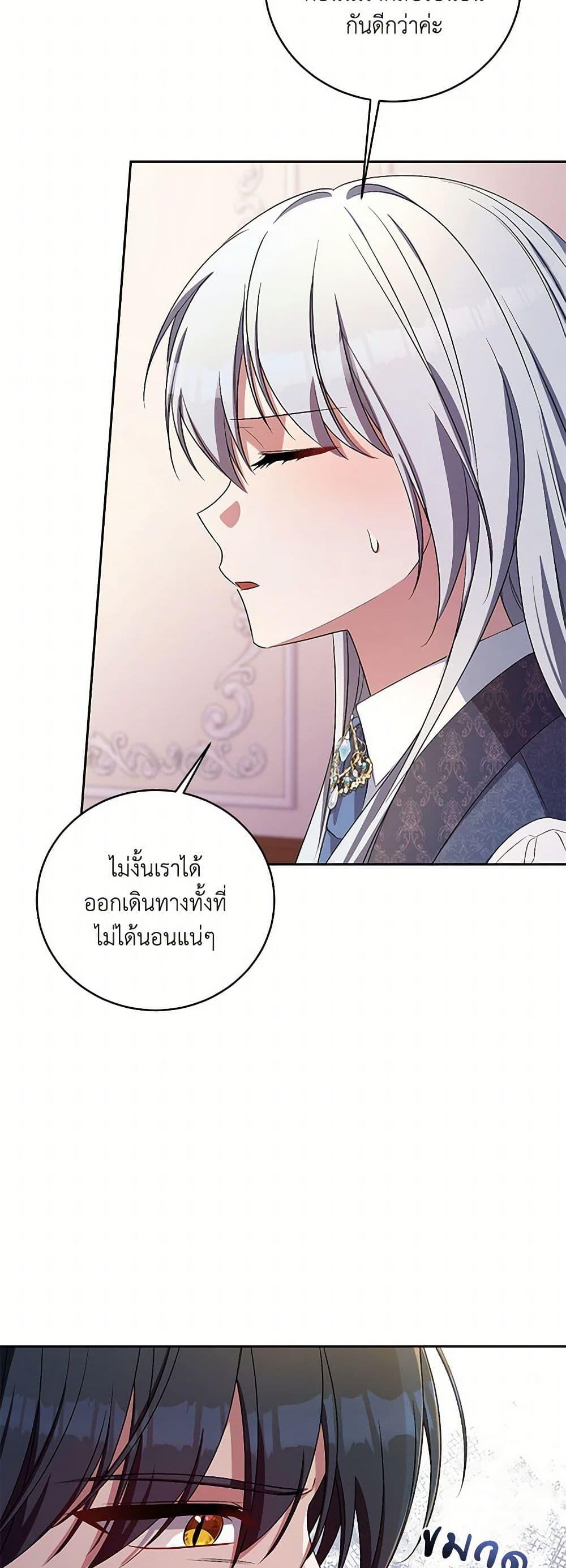 Demon King’s Doll Butler ตอนที่ 34 31