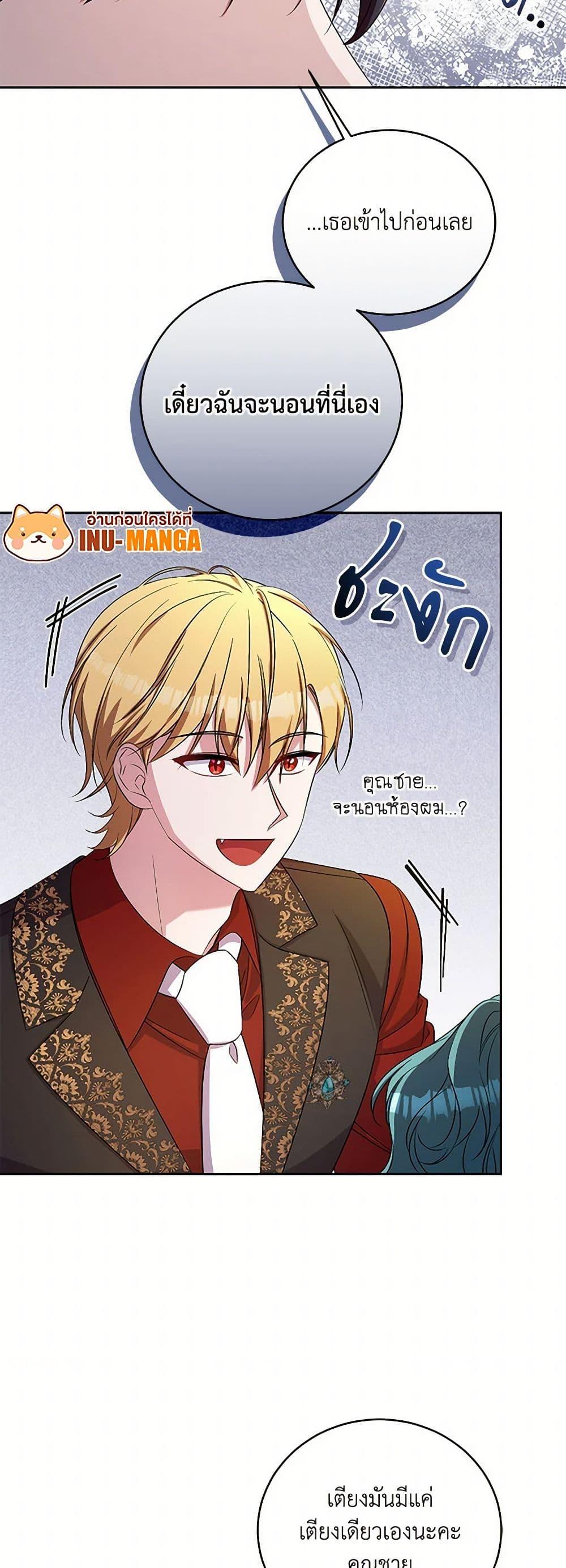 Demon King’s Doll Butler ตอนที่ 34 32