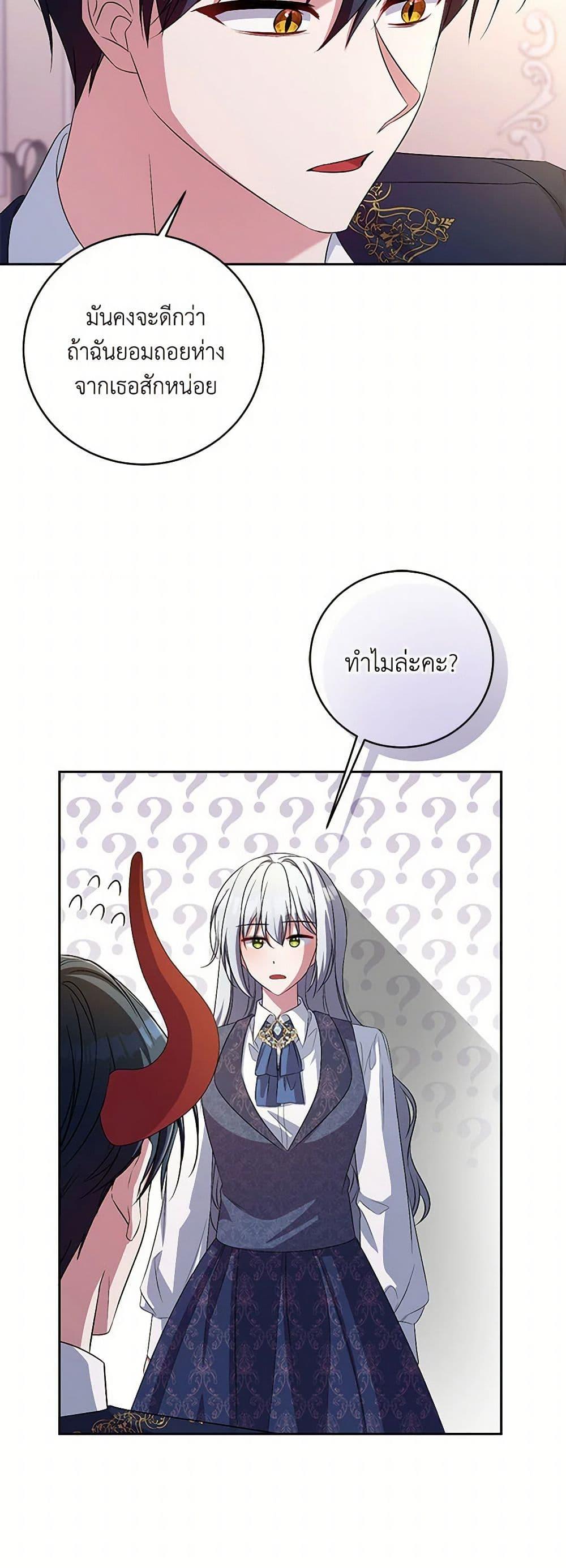 Demon King’s Doll Butler ตอนที่ 34 36