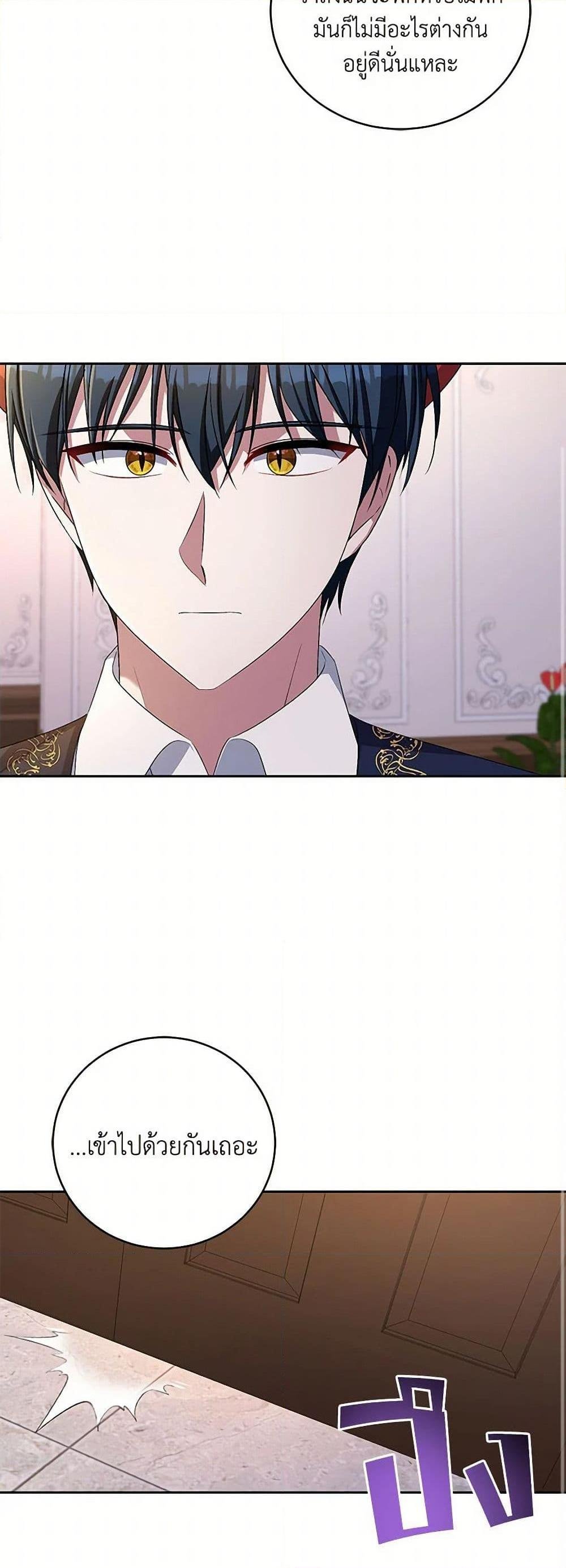 Demon King’s Doll Butler ตอนที่ 34 41