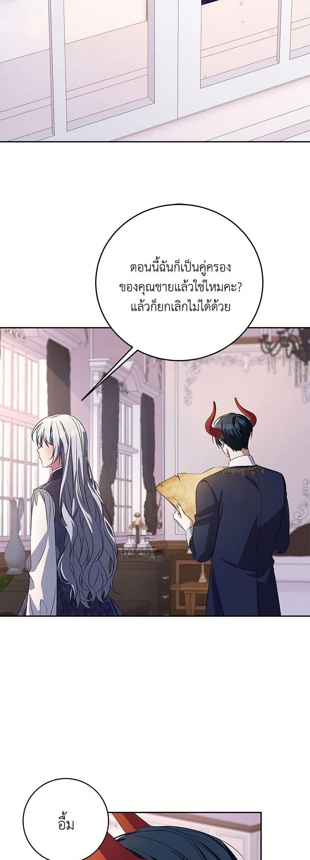Demon King’s Doll Butler ตอนที่ 34 43