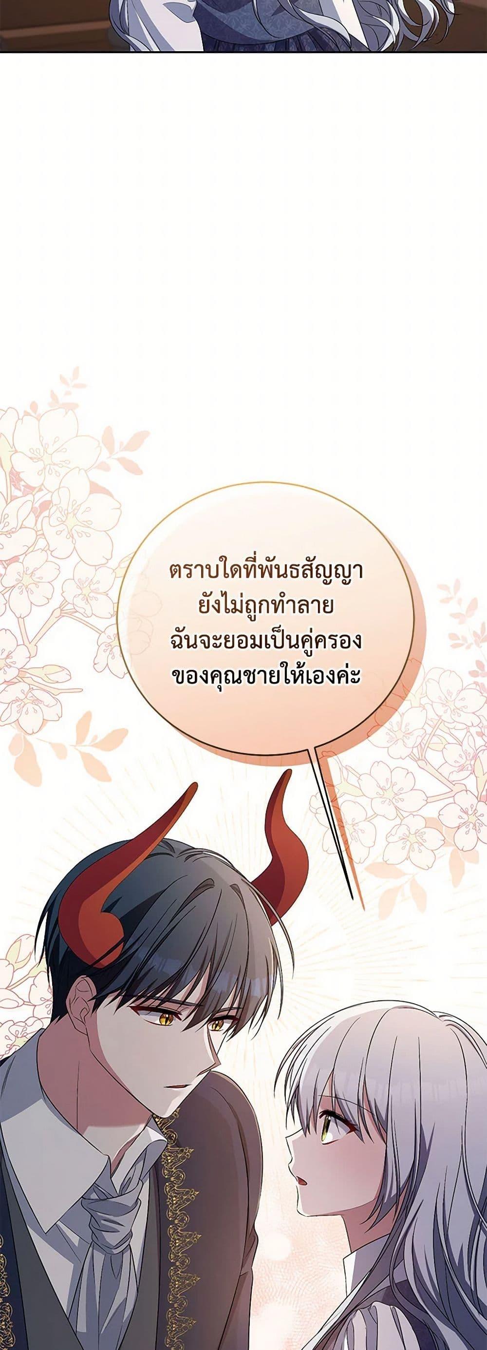 Demon King’s Doll Butler ตอนที่ 34 45