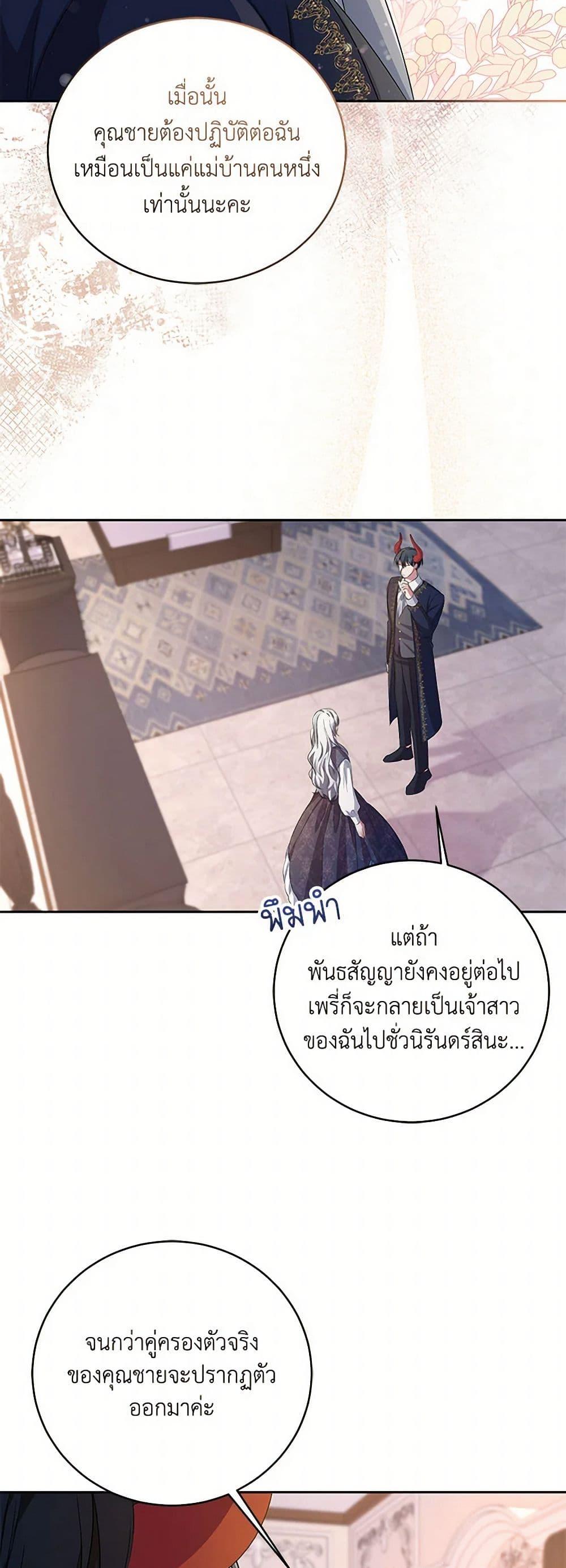 Demon King’s Doll Butler ตอนที่ 34 48