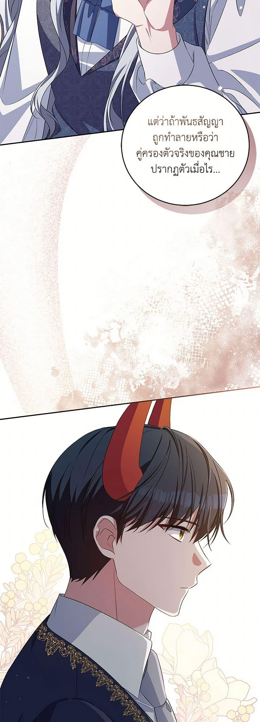 Demon King’s Doll Butler ตอนที่ 34 47