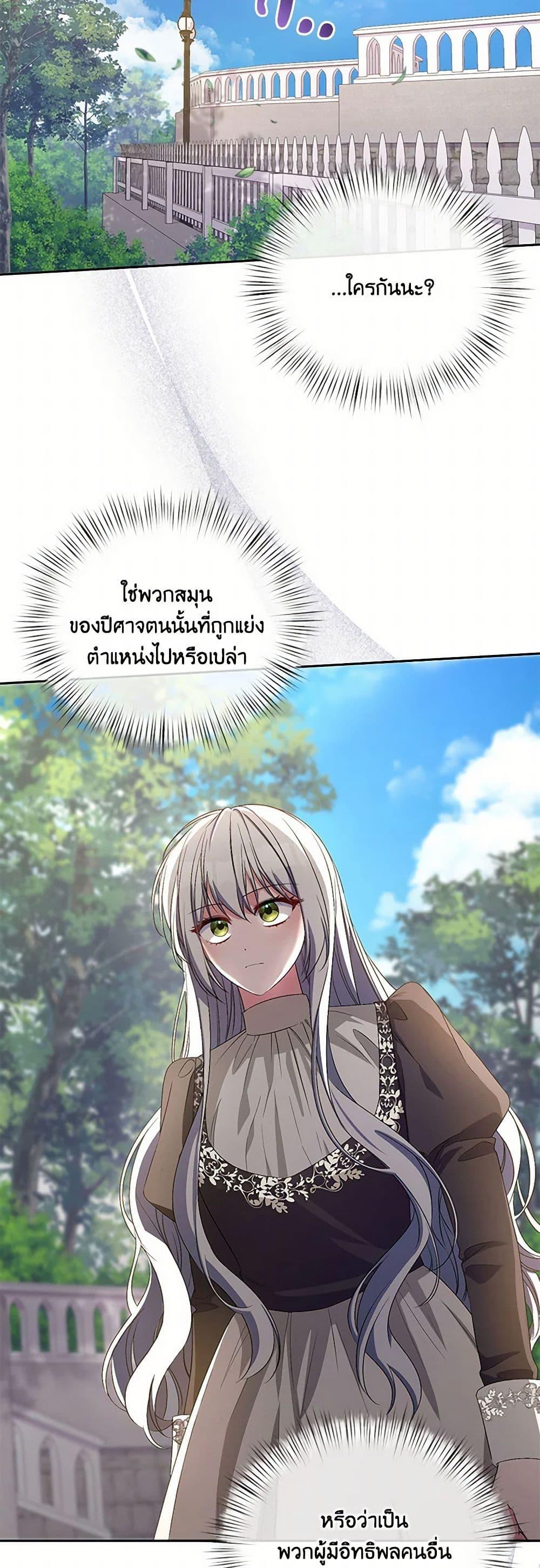 Demon King’s Doll Butler ตอนที่ 35 5