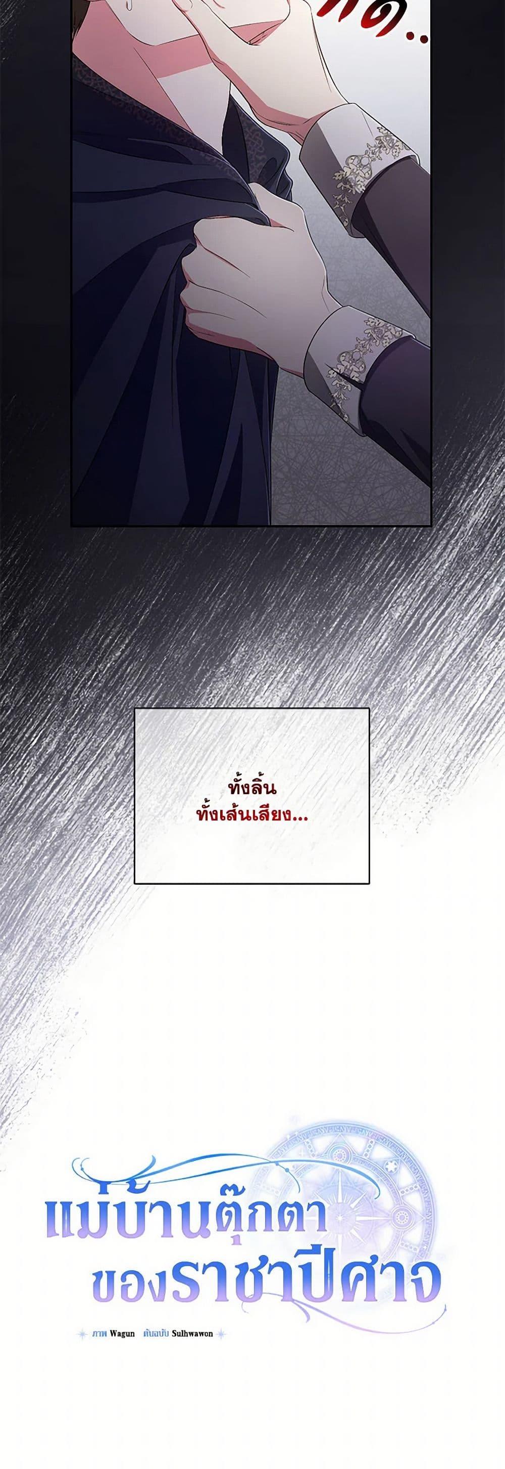 Demon King’s Doll Butler ตอนที่ 35 13