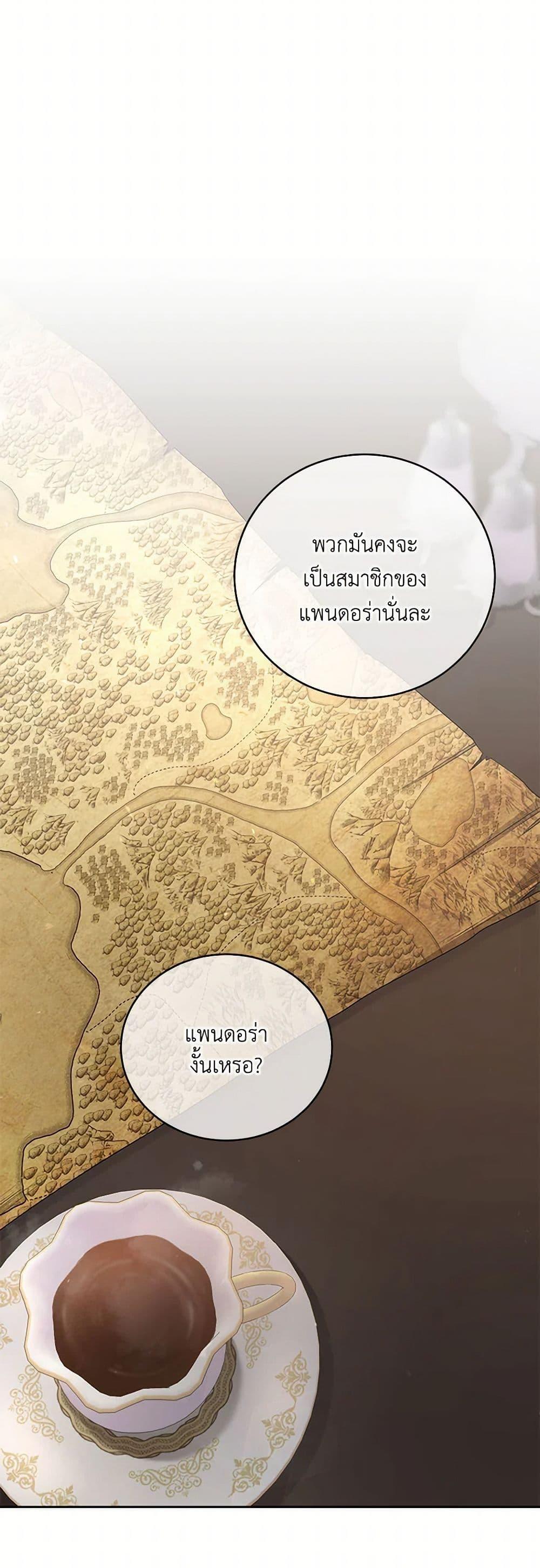 Demon King’s Doll Butler ตอนที่ 35 14