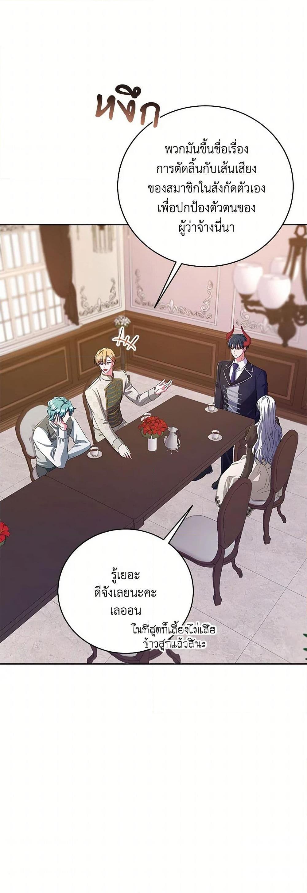 Demon King’s Doll Butler ตอนที่ 35 15