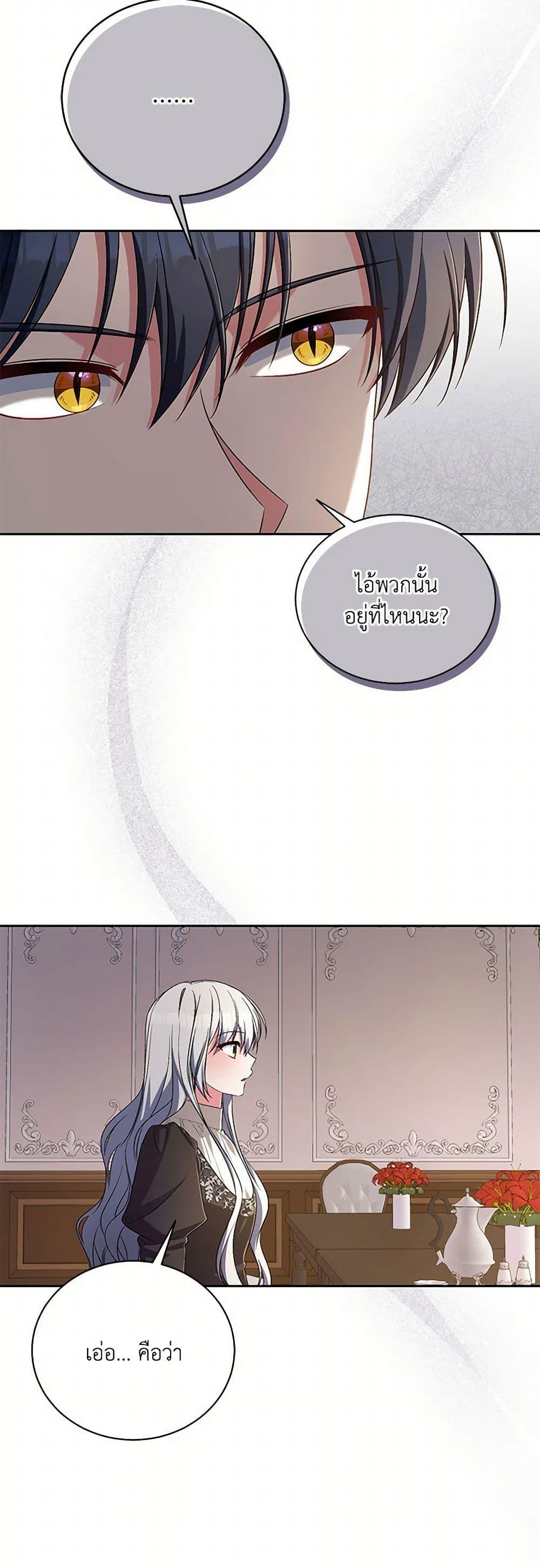 Demon King’s Doll Butler ตอนที่ 35 23