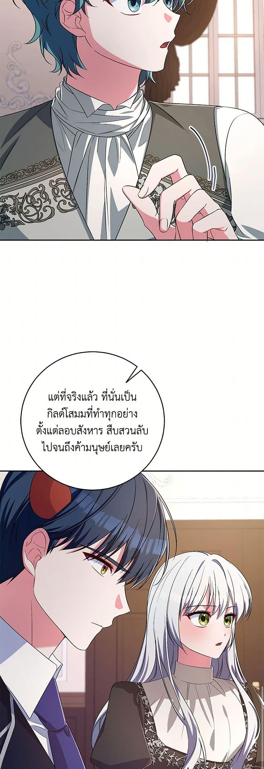 Demon King’s Doll Butler ตอนที่ 35 17