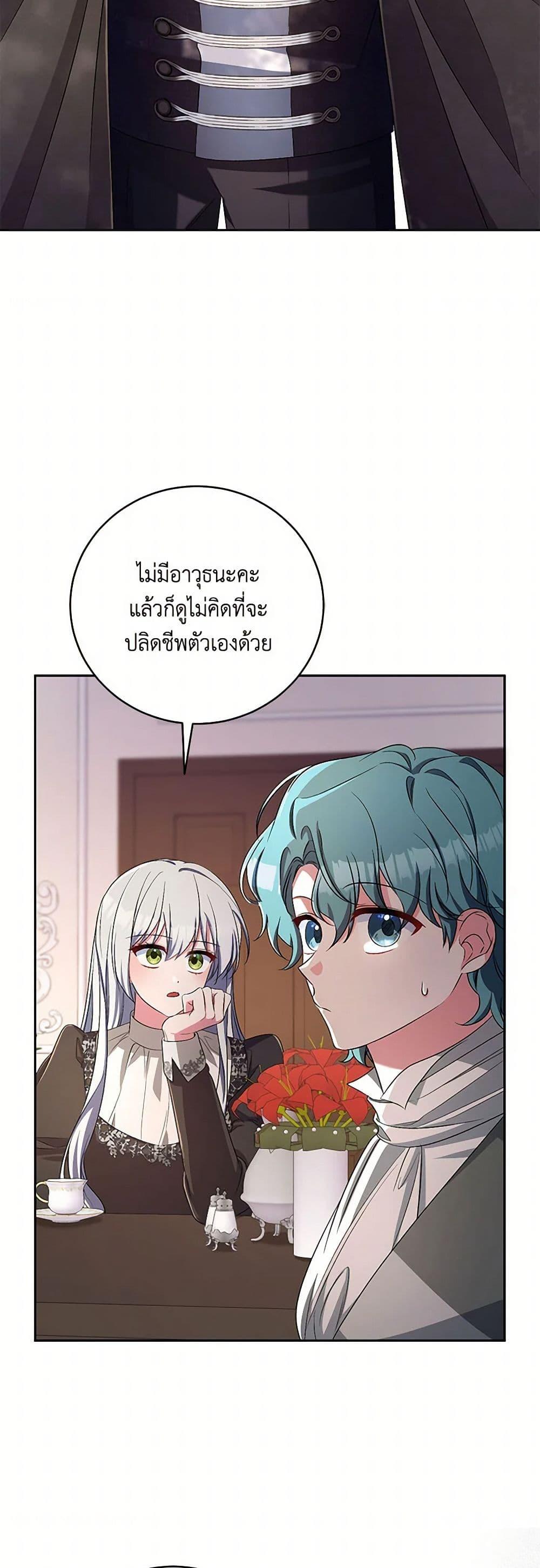 Demon King’s Doll Butler ตอนที่ 35 22
