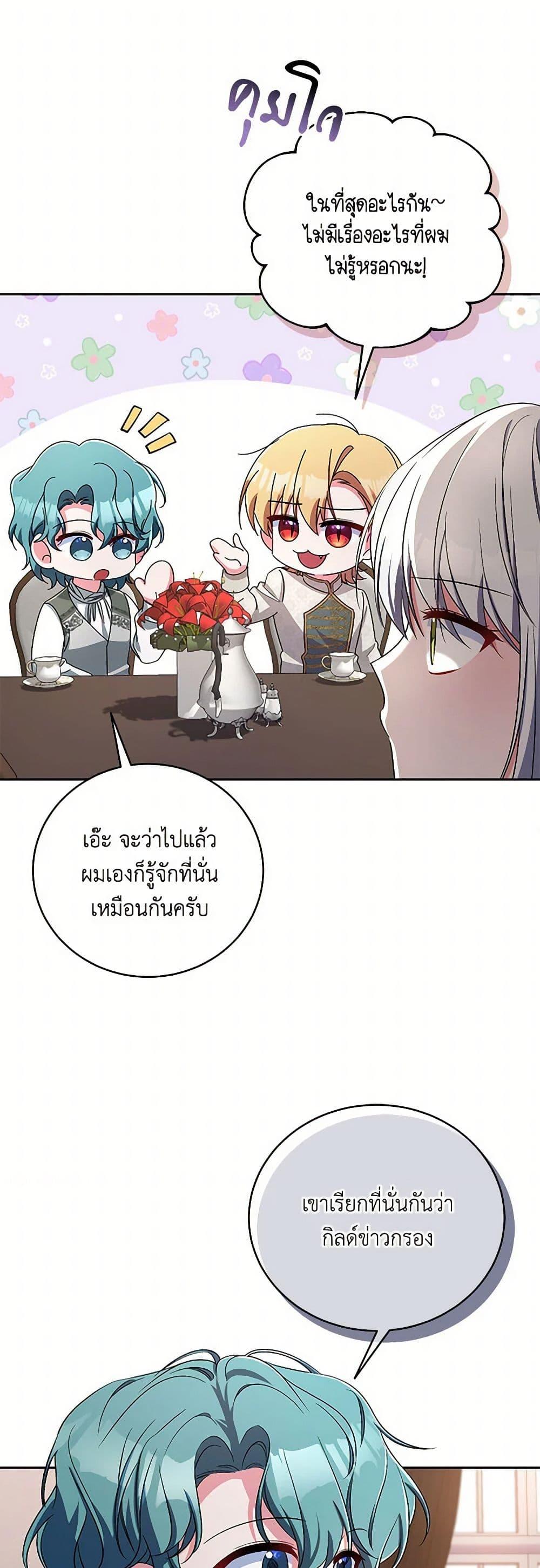 Demon King’s Doll Butler ตอนที่ 35 16