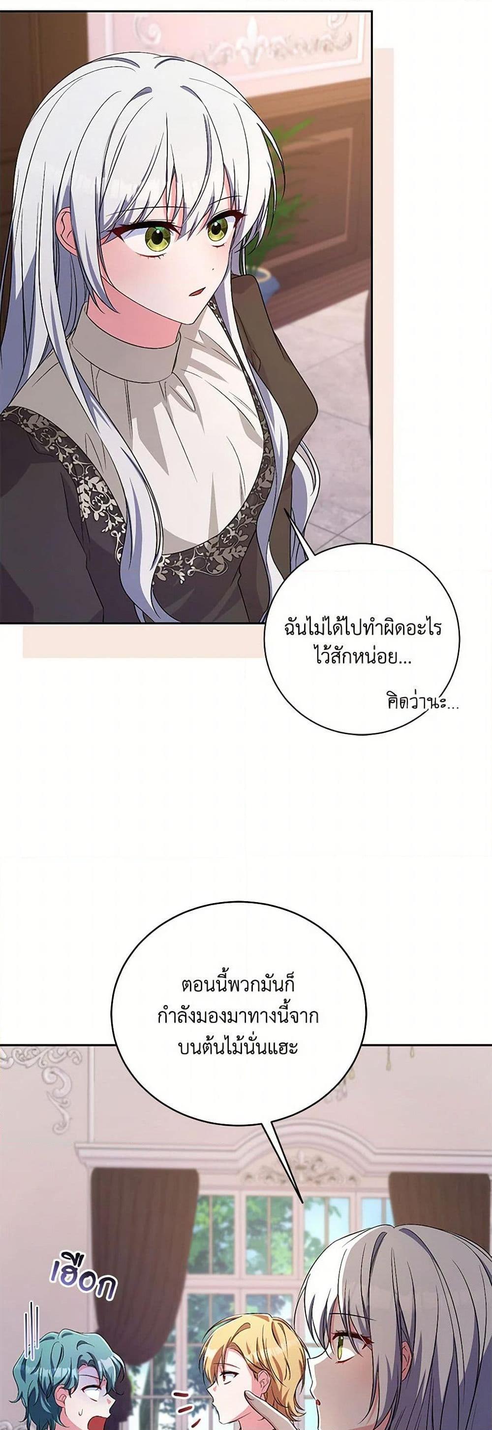 Demon King’s Doll Butler ตอนที่ 35 19