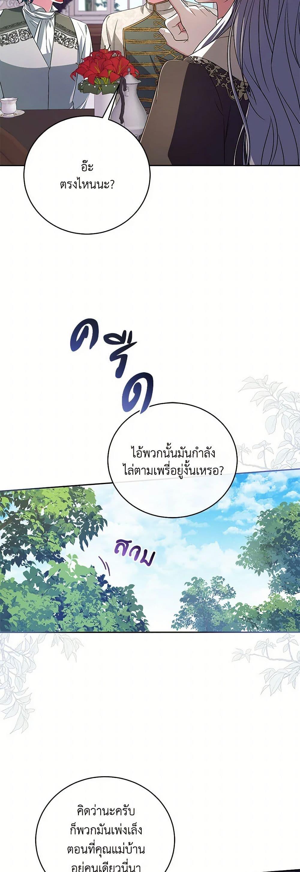 Demon King’s Doll Butler ตอนที่ 35 20