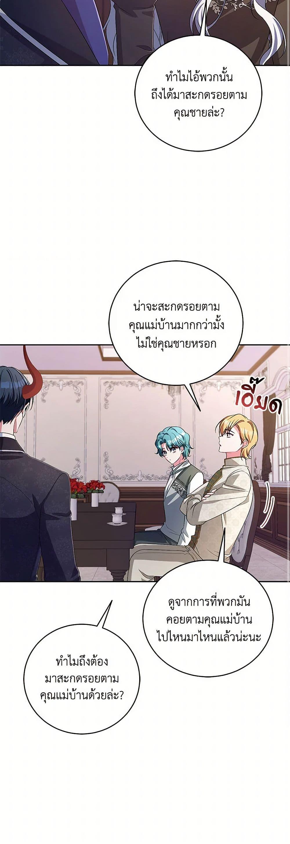 Demon King’s Doll Butler ตอนที่ 35 18
