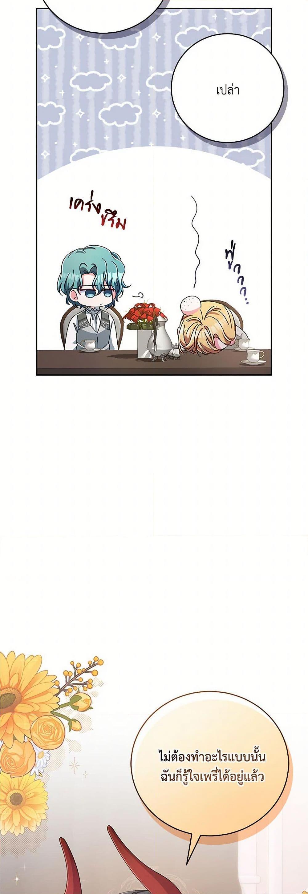 Demon King’s Doll Butler ตอนที่ 35 30