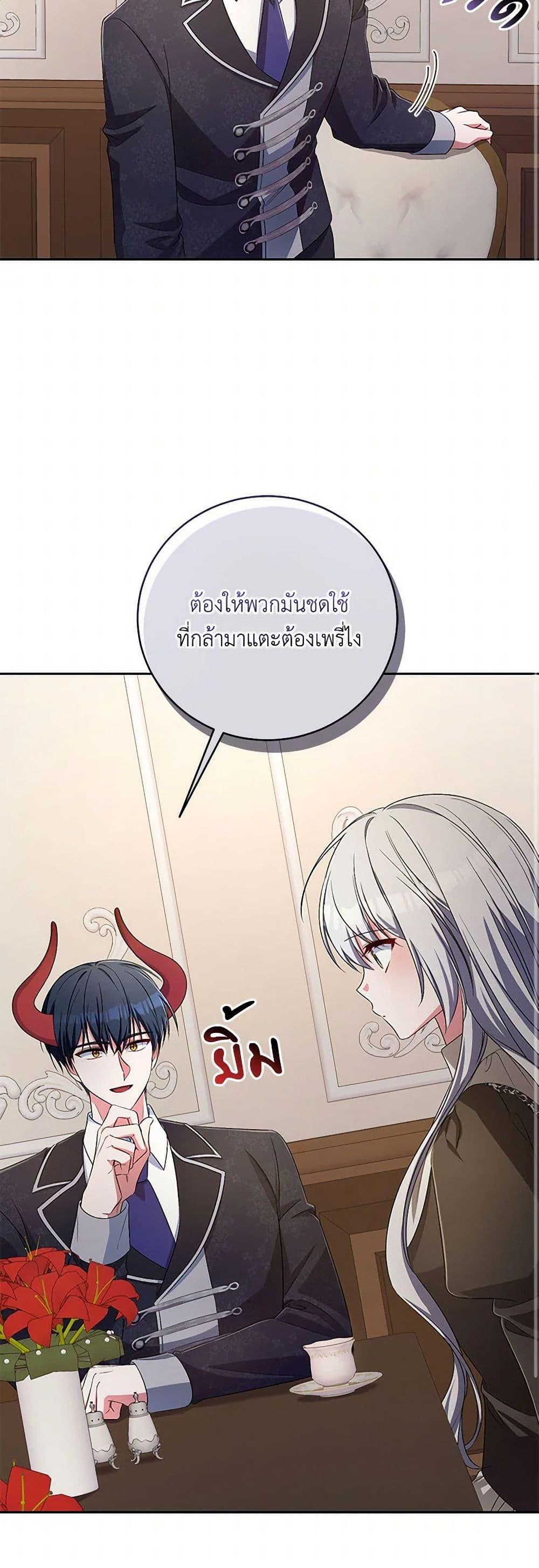 Demon King’s Doll Butler ตอนที่ 35 26