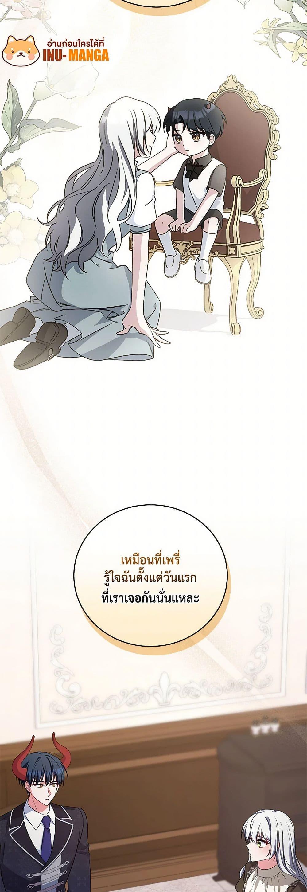 Demon King’s Doll Butler ตอนที่ 35 32