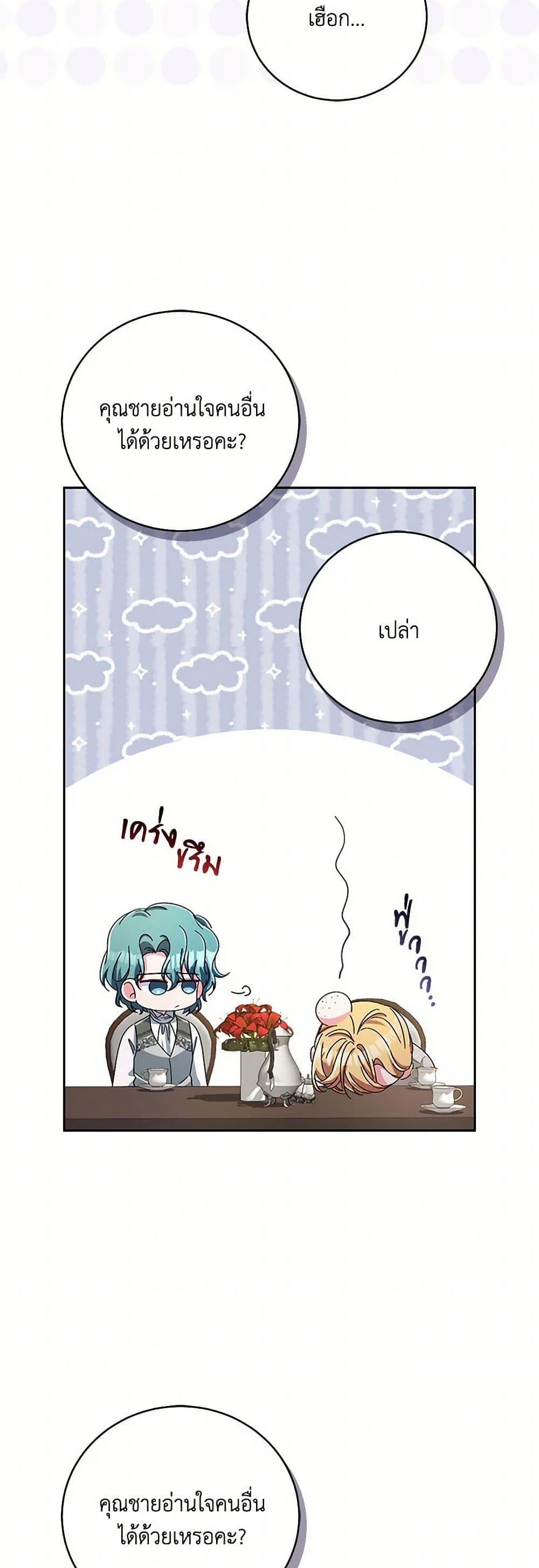 Demon King’s Doll Butler ตอนที่ 35 29