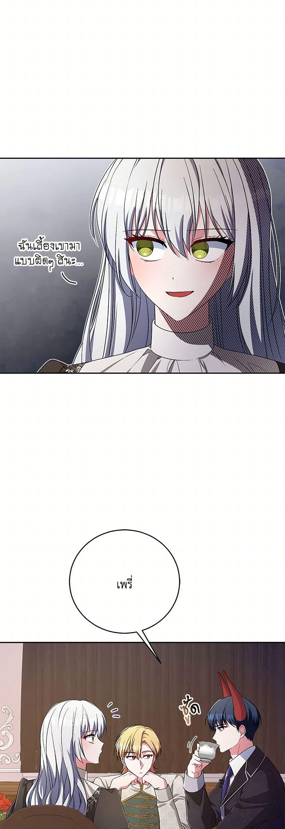 Demon King’s Doll Butler ตอนที่ 35 27