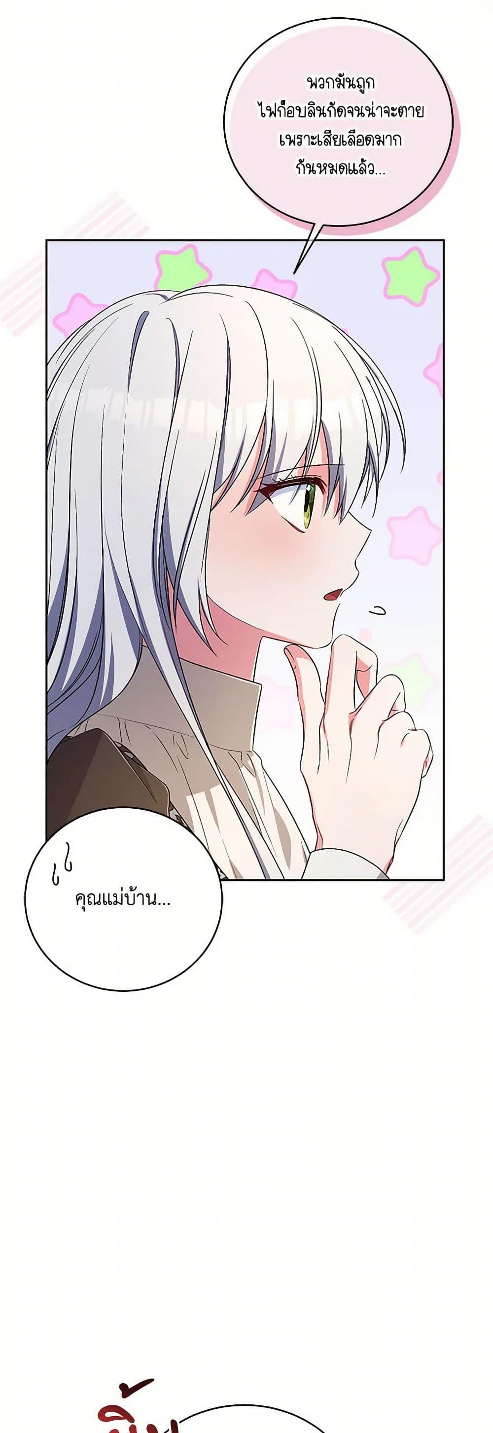 Demon King’s Doll Butler ตอนที่ 35 24
