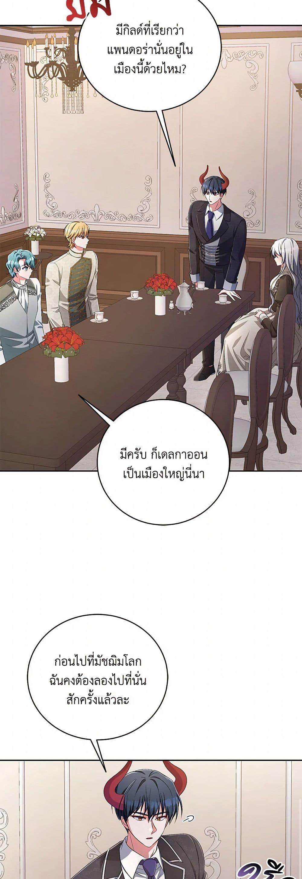 Demon King’s Doll Butler ตอนที่ 35 25