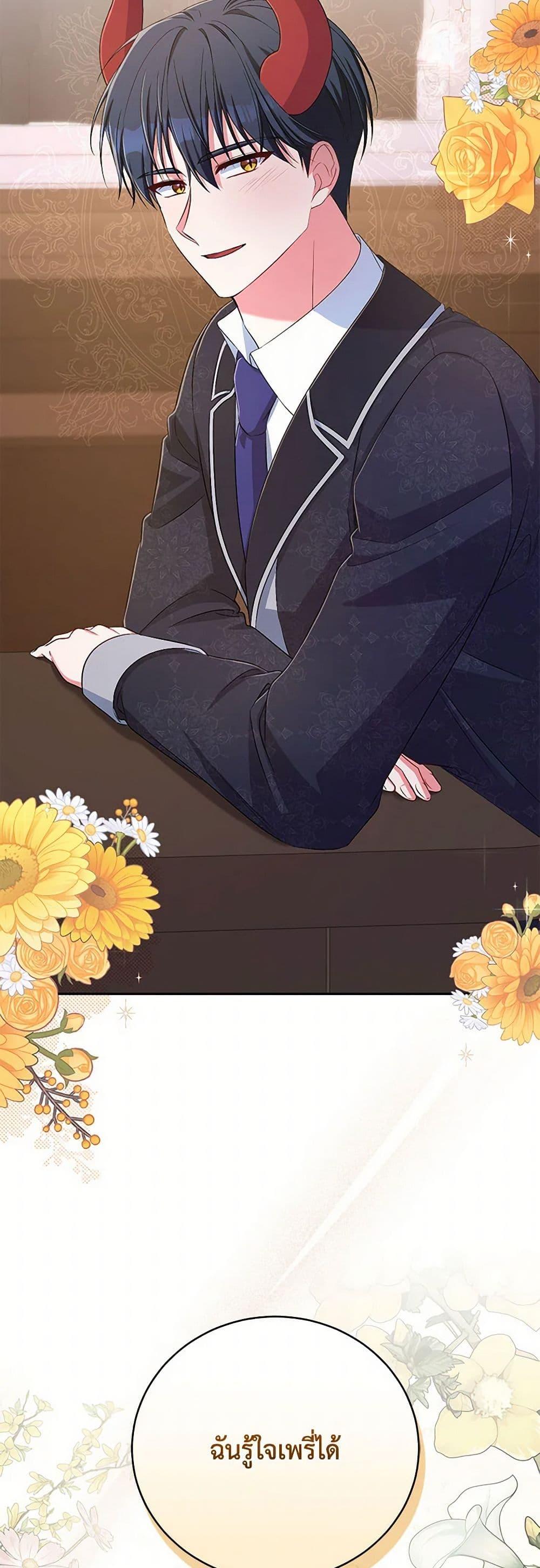 Demon King’s Doll Butler ตอนที่ 35 31