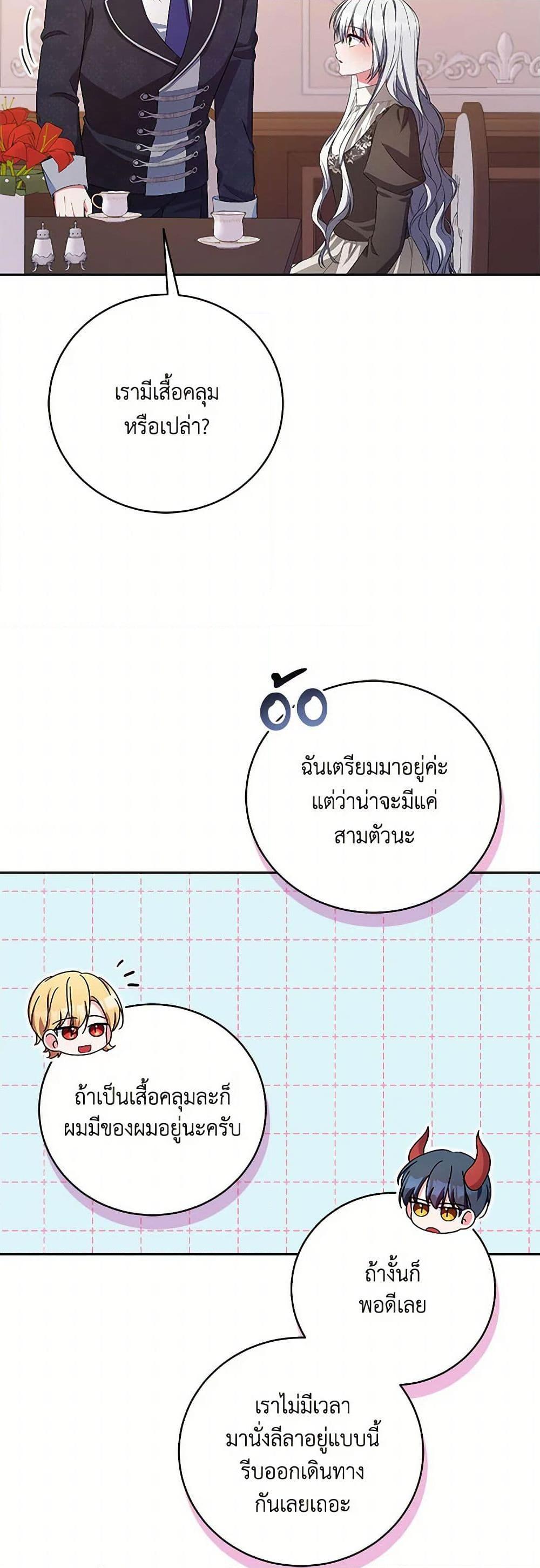 Demon King’s Doll Butler ตอนที่ 35 37
