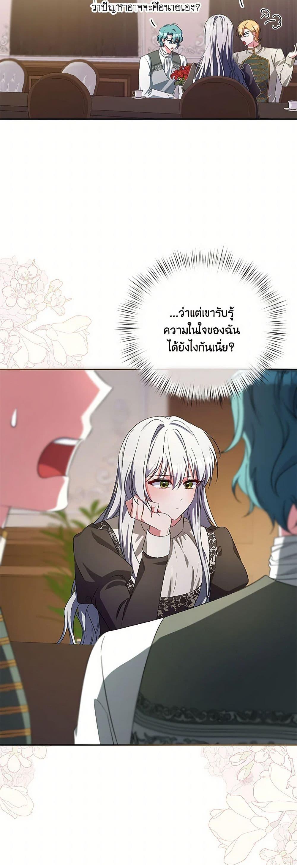 Demon King’s Doll Butler ตอนที่ 35 35