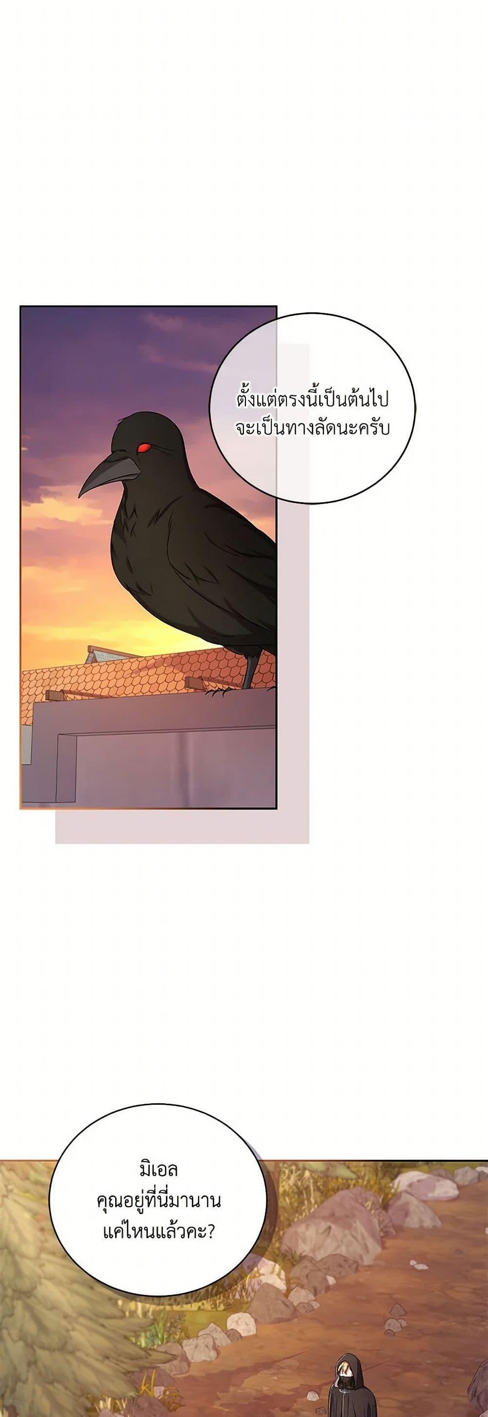 Demon King’s Doll Butler ตอนที่ 35 39