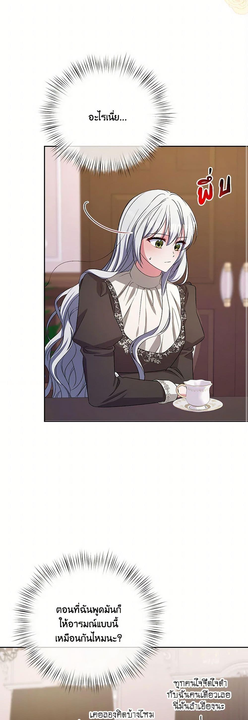Demon King’s Doll Butler ตอนที่ 35 34