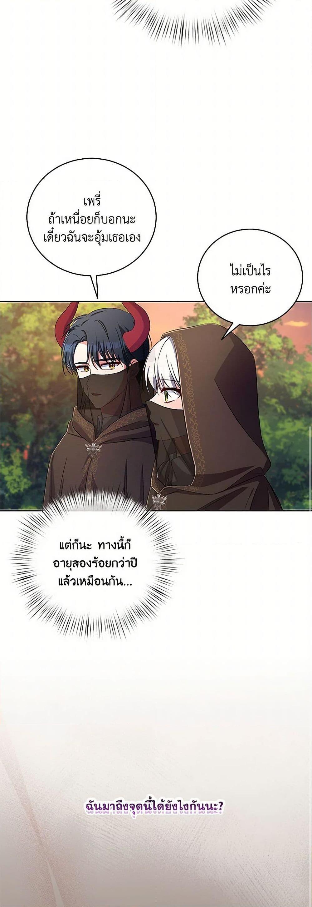 Demon King’s Doll Butler ตอนที่ 35 41