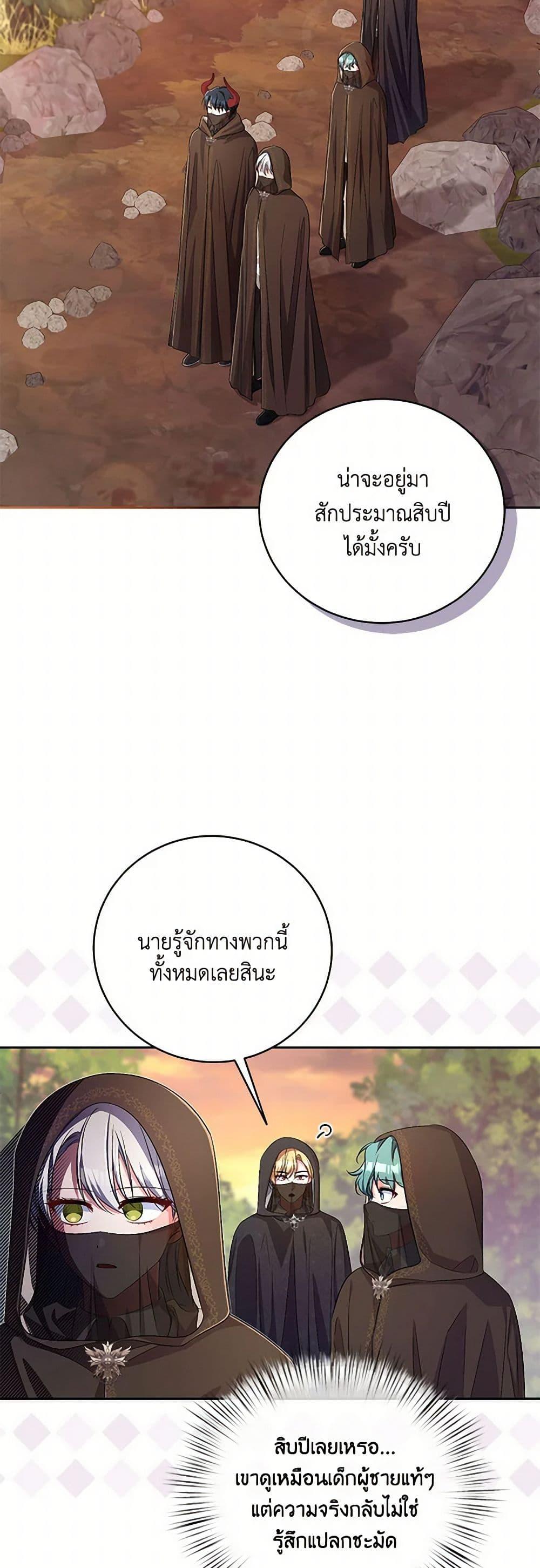 Demon King’s Doll Butler ตอนที่ 35 40