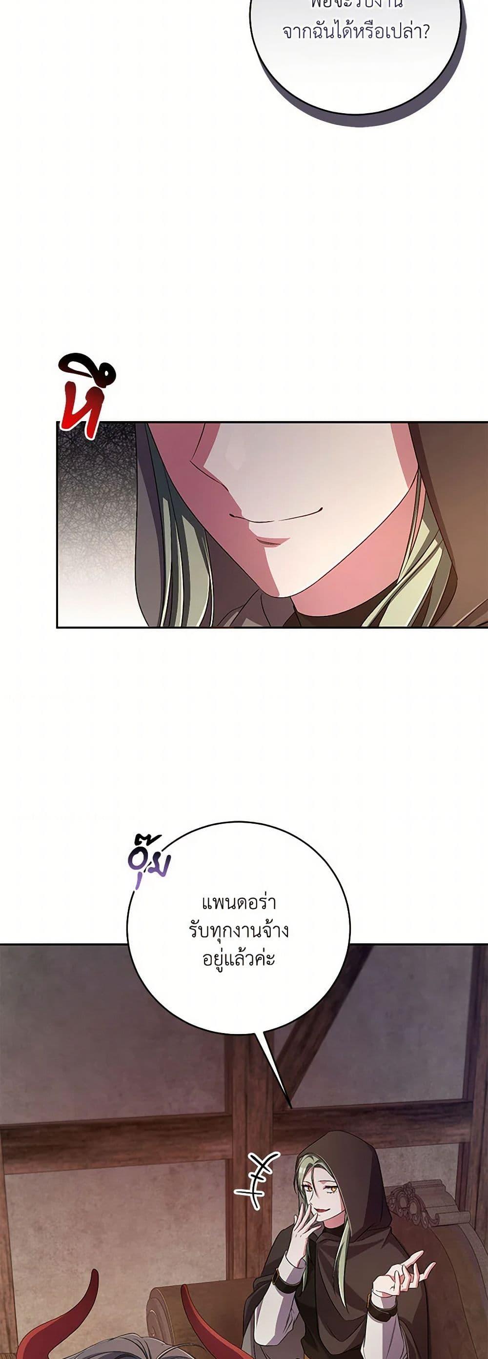 Demon King’s Doll Butler ตอนที่ 36 8