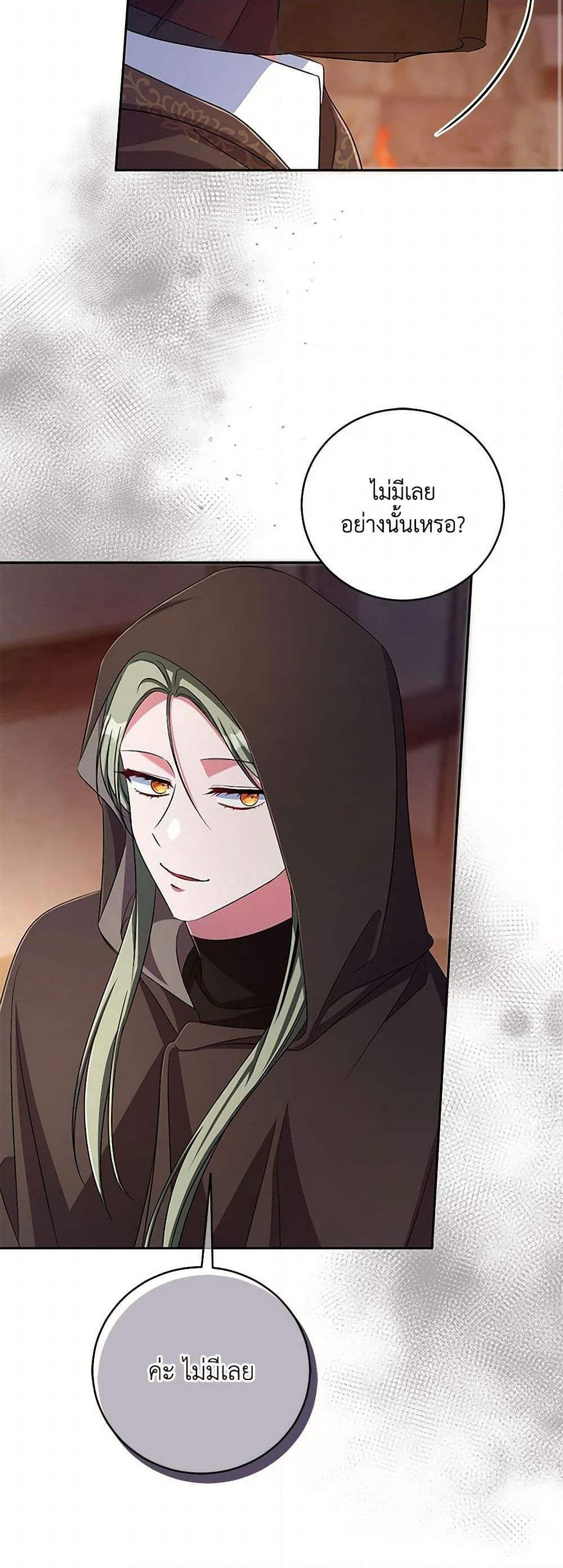 Demon King’s Doll Butler ตอนที่ 36 10