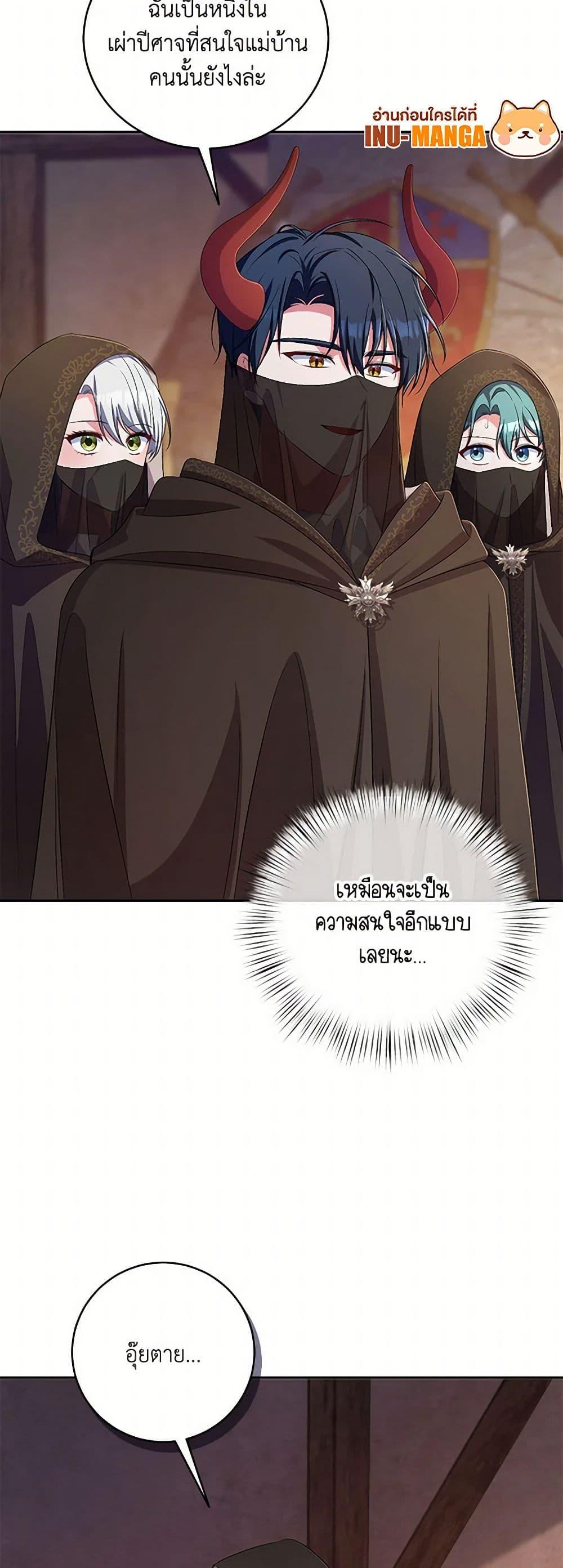 Demon King’s Doll Butler ตอนที่ 36 13