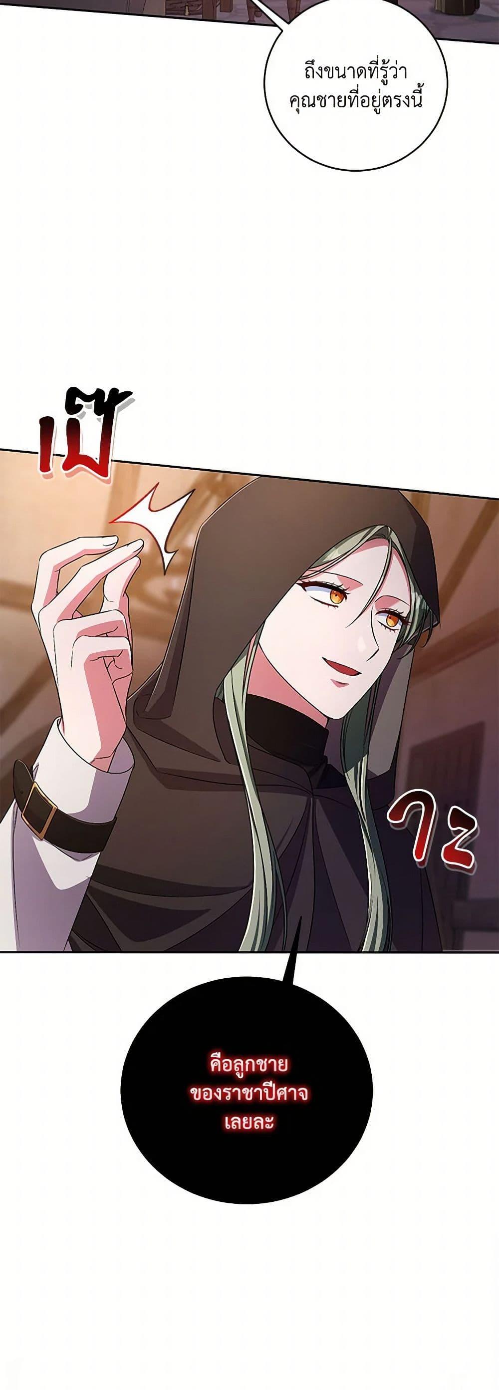 Demon King’s Doll Butler ตอนที่ 36 17