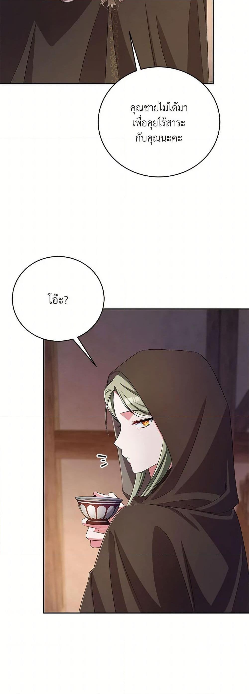 Demon King’s Doll Butler ตอนที่ 36 15