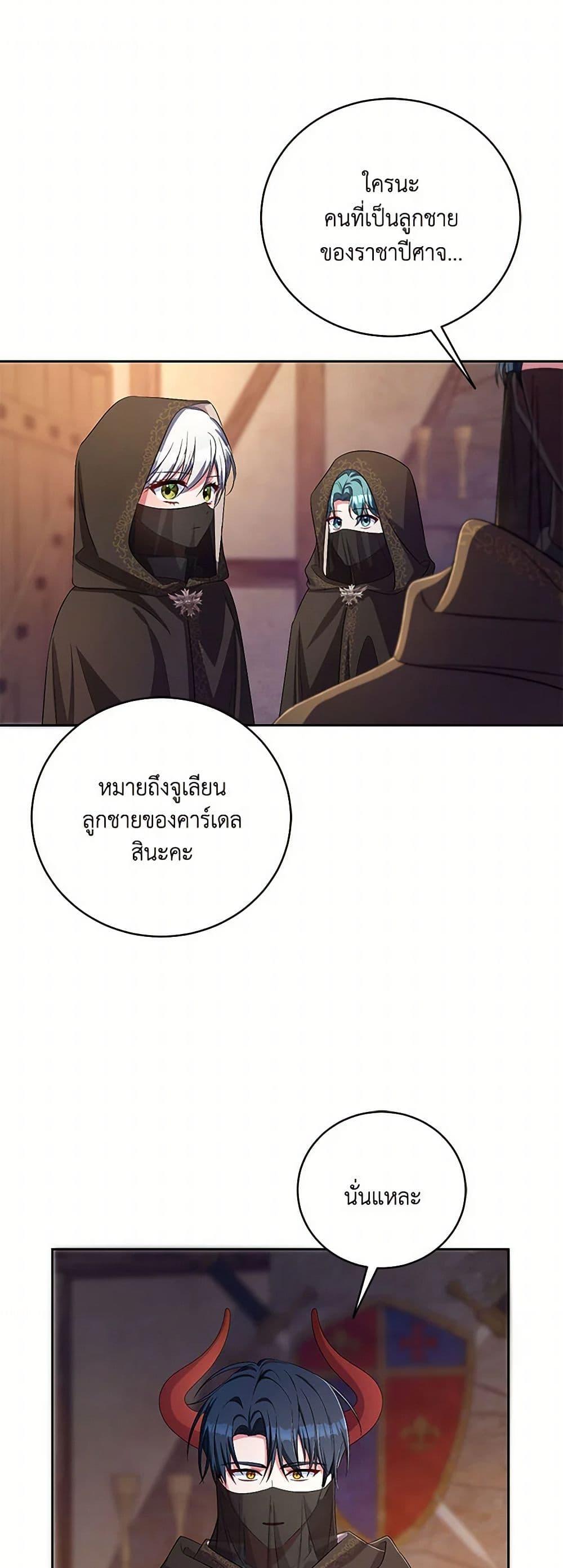 Demon King’s Doll Butler ตอนที่ 36 11