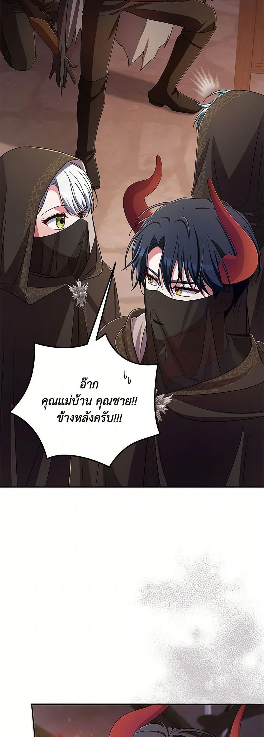 Demon King’s Doll Butler ตอนที่ 36 19