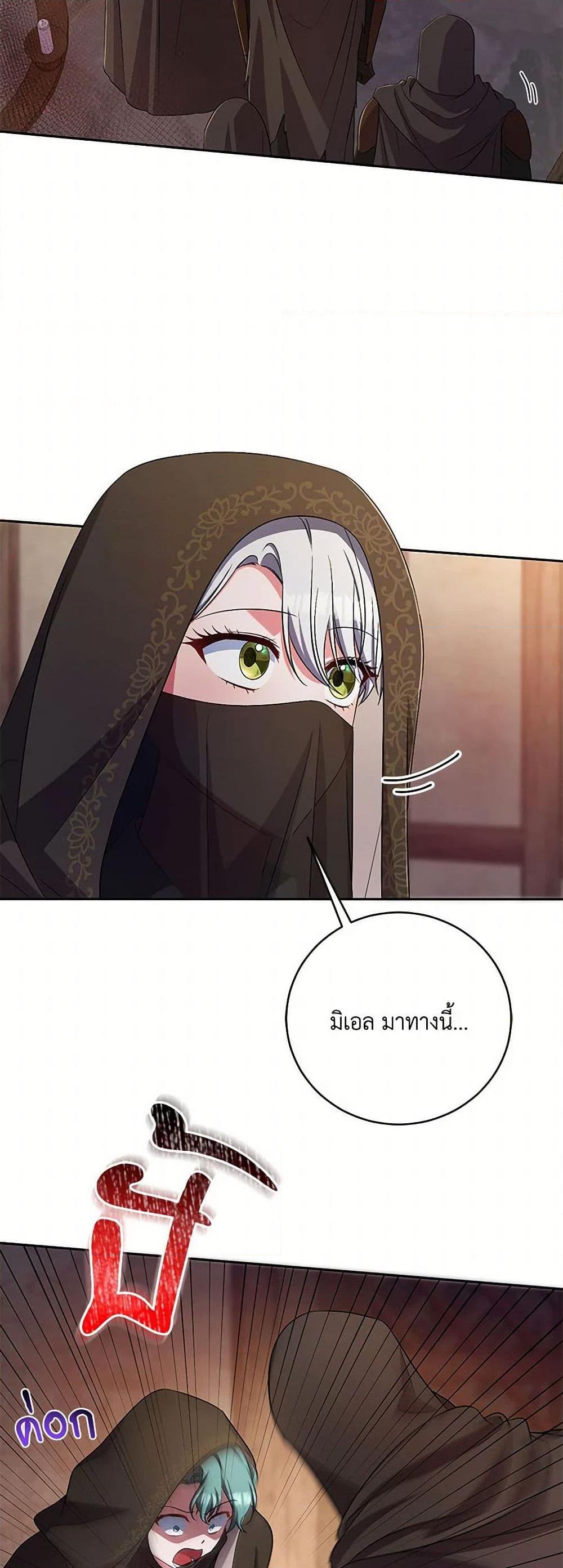 Demon King’s Doll Butler ตอนที่ 36 23