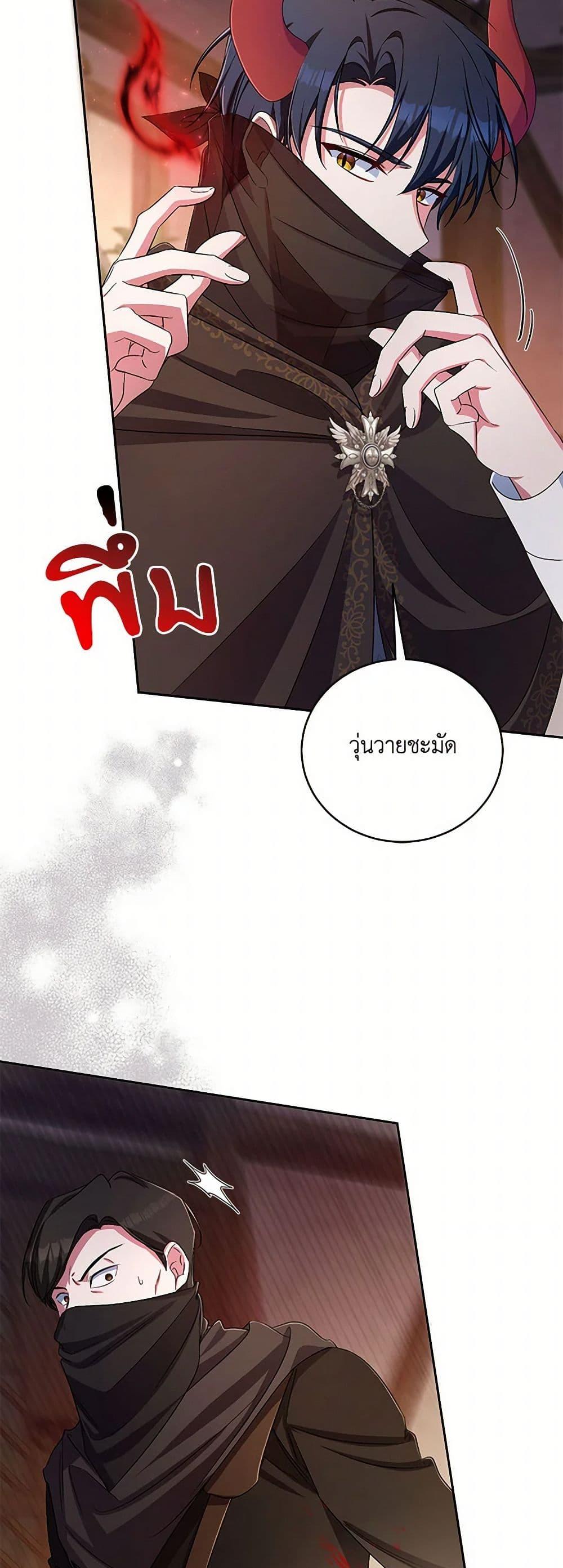 Demon King’s Doll Butler ตอนที่ 36 20