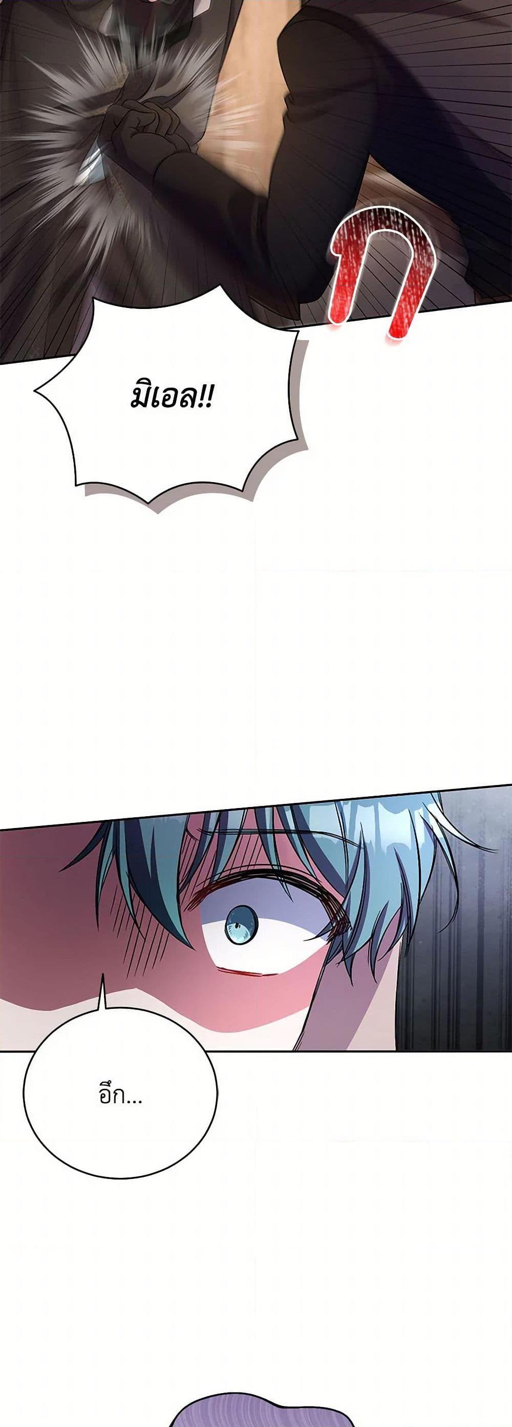Demon King’s Doll Butler ตอนที่ 36 24