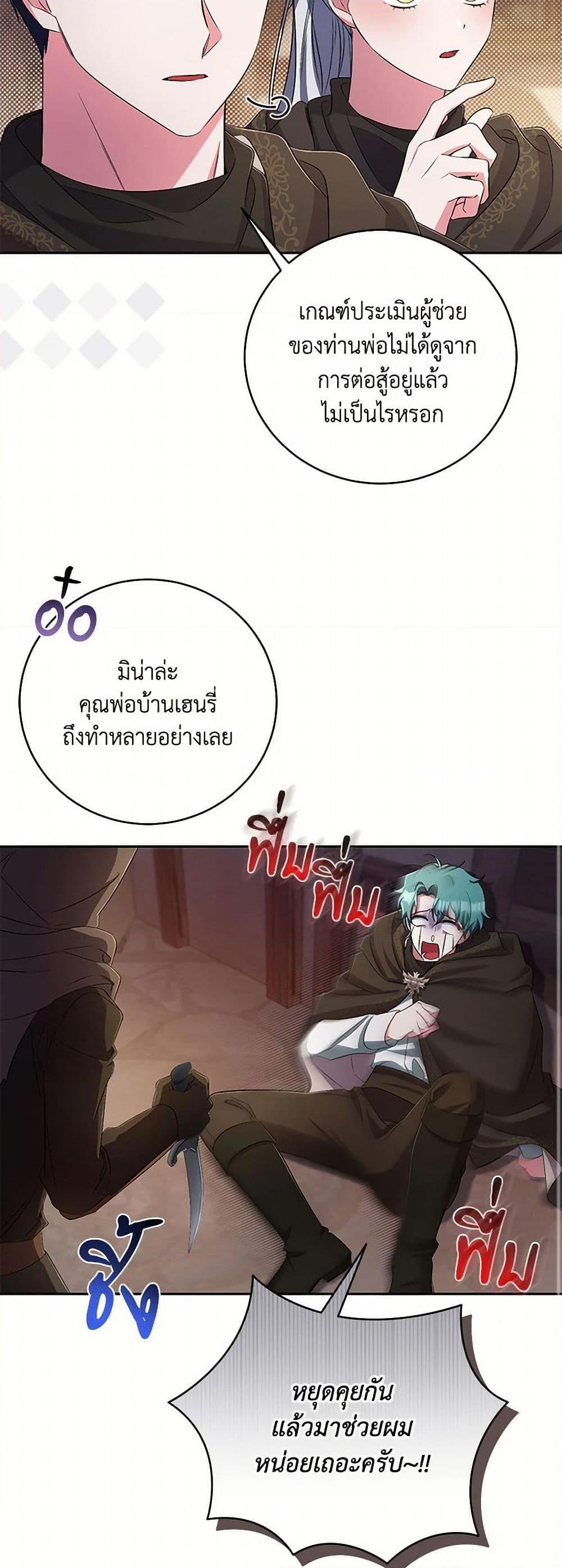 Demon King’s Doll Butler ตอนที่ 36 26