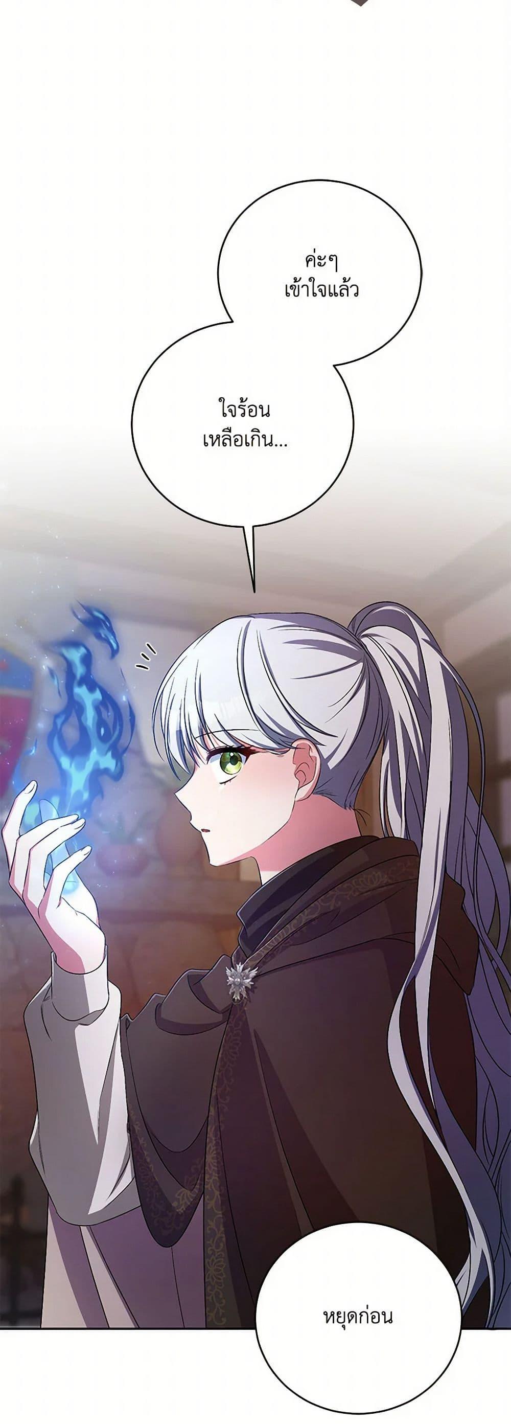 Demon King’s Doll Butler ตอนที่ 36 27
