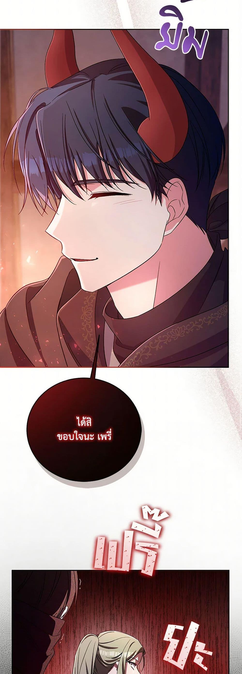 Demon King’s Doll Butler ตอนที่ 36 33