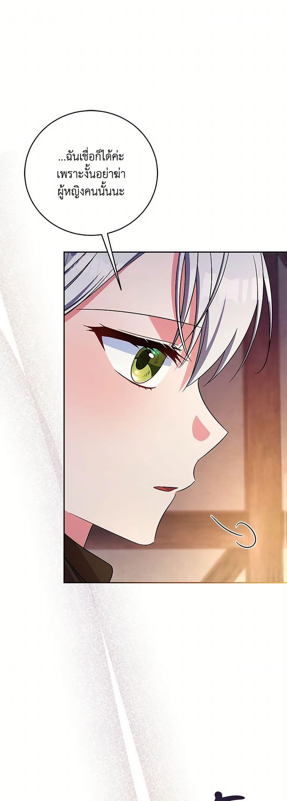 Demon King’s Doll Butler ตอนที่ 36 32