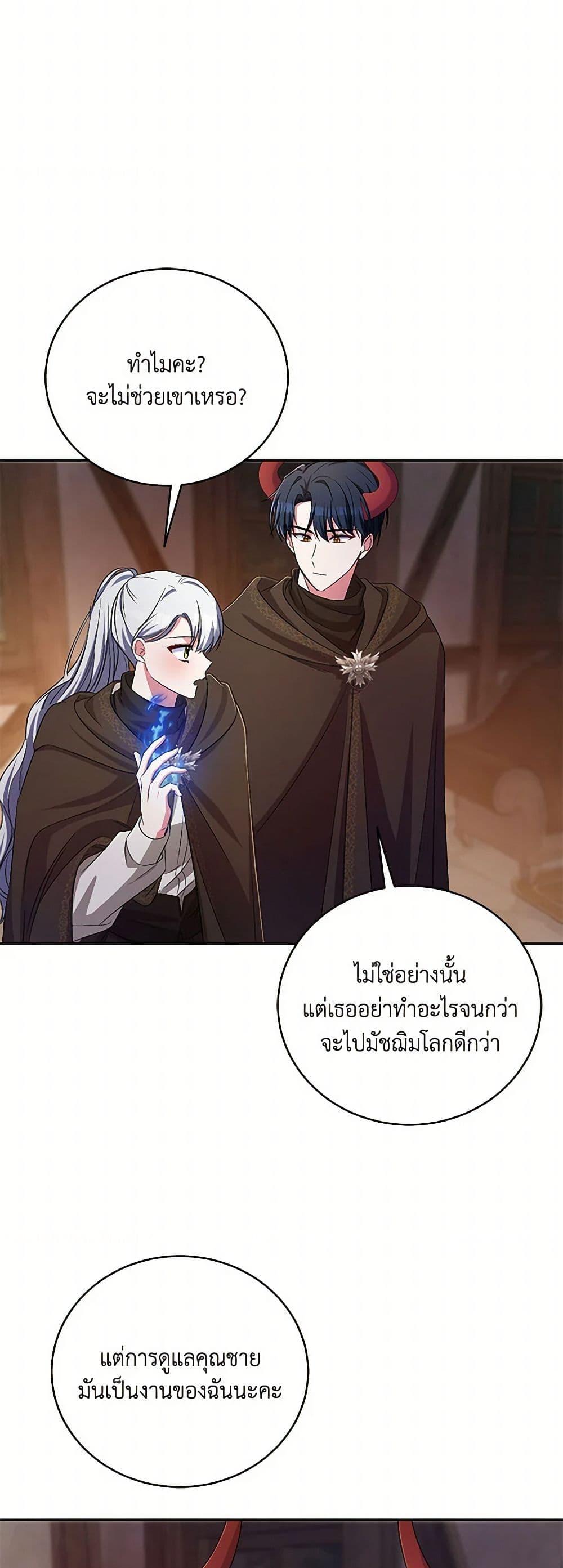 Demon King’s Doll Butler ตอนที่ 36 28