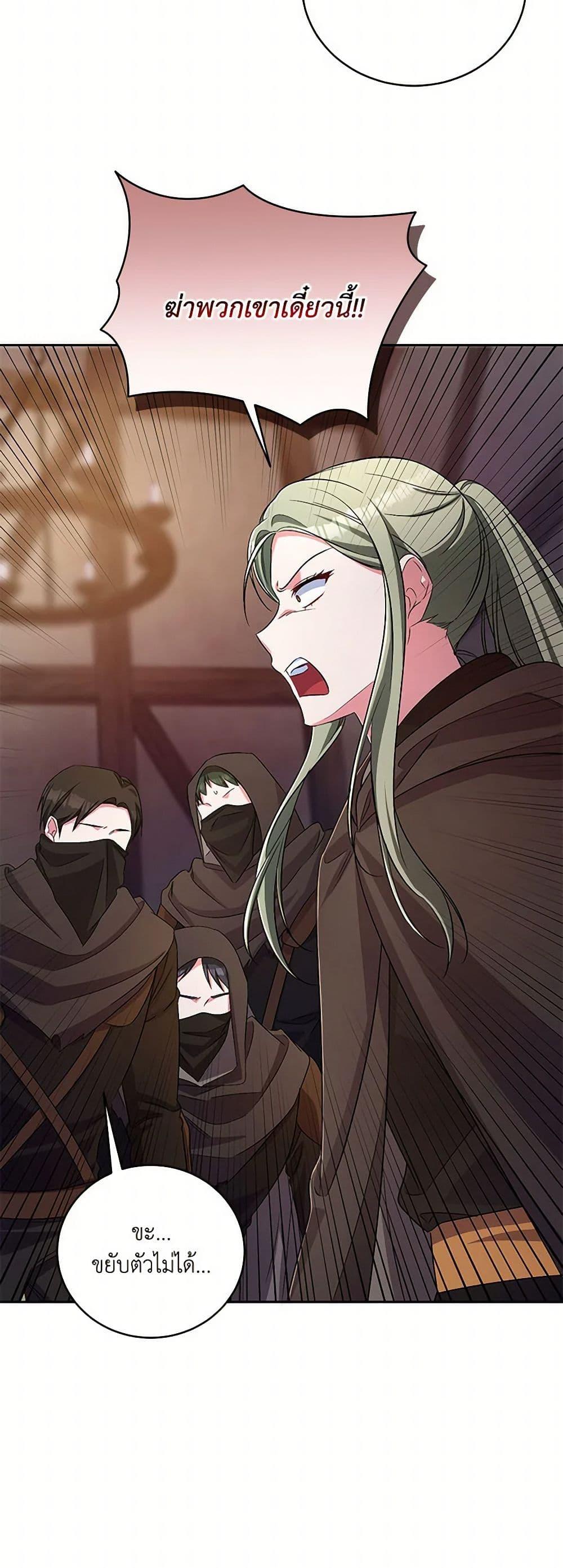 Demon King’s Doll Butler ตอนที่ 36 31