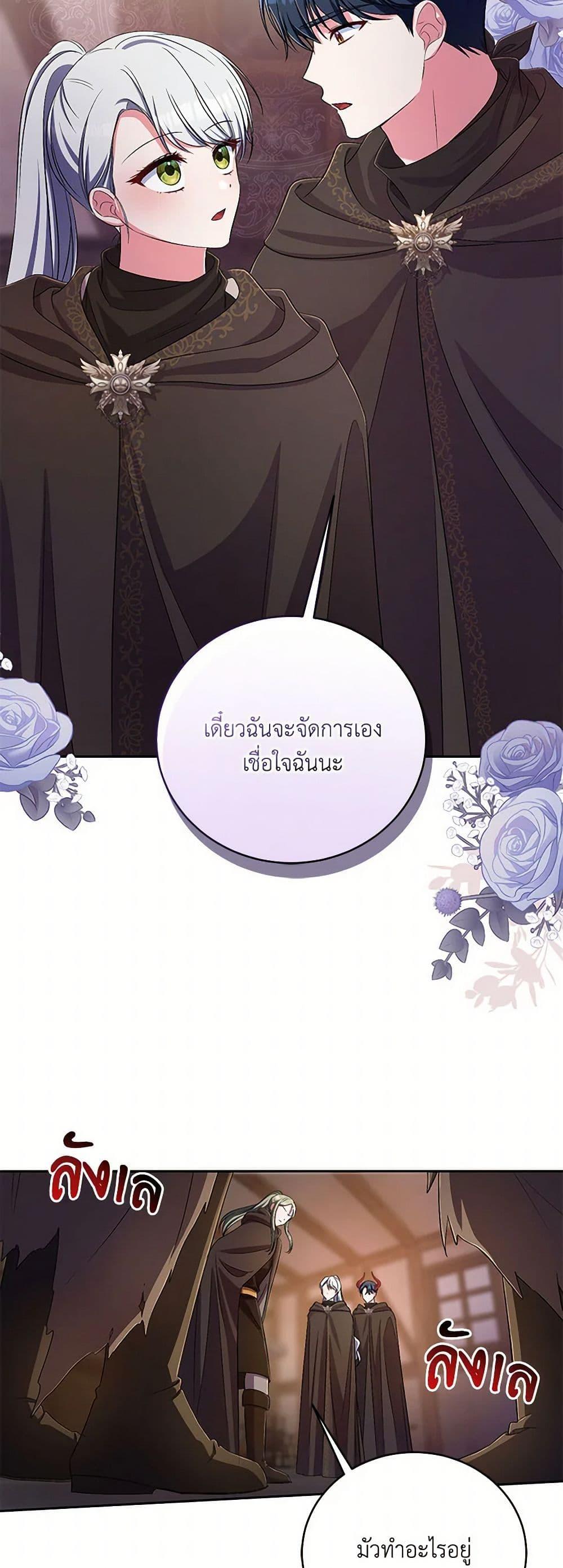 Demon King’s Doll Butler ตอนที่ 36 30